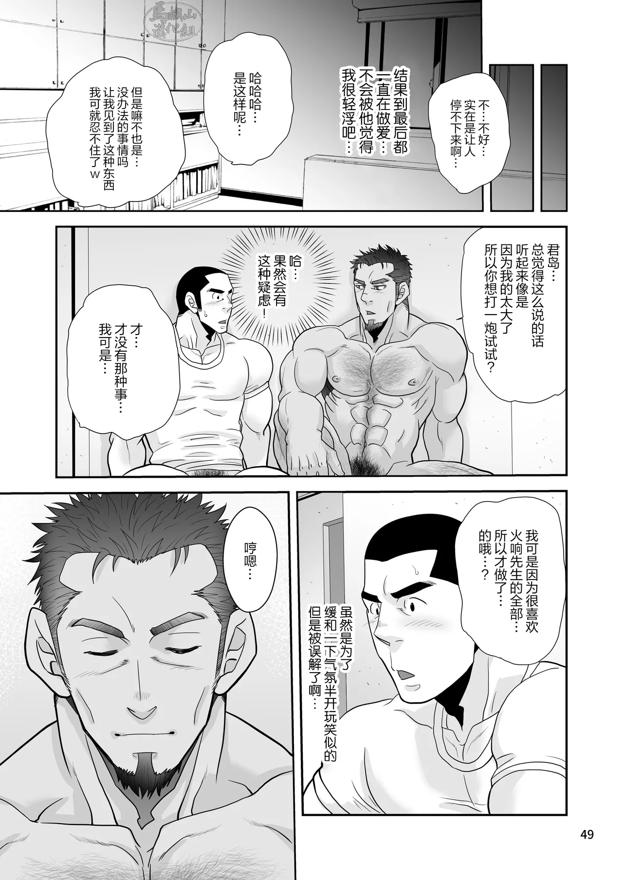 Tissue Otoshite Kowamote Oji Hirotta Ken | 关于我丢了纸巾却捡到面相凶恶的大叔这件事 page 49 original parody - anal males only hentai manga - read online free