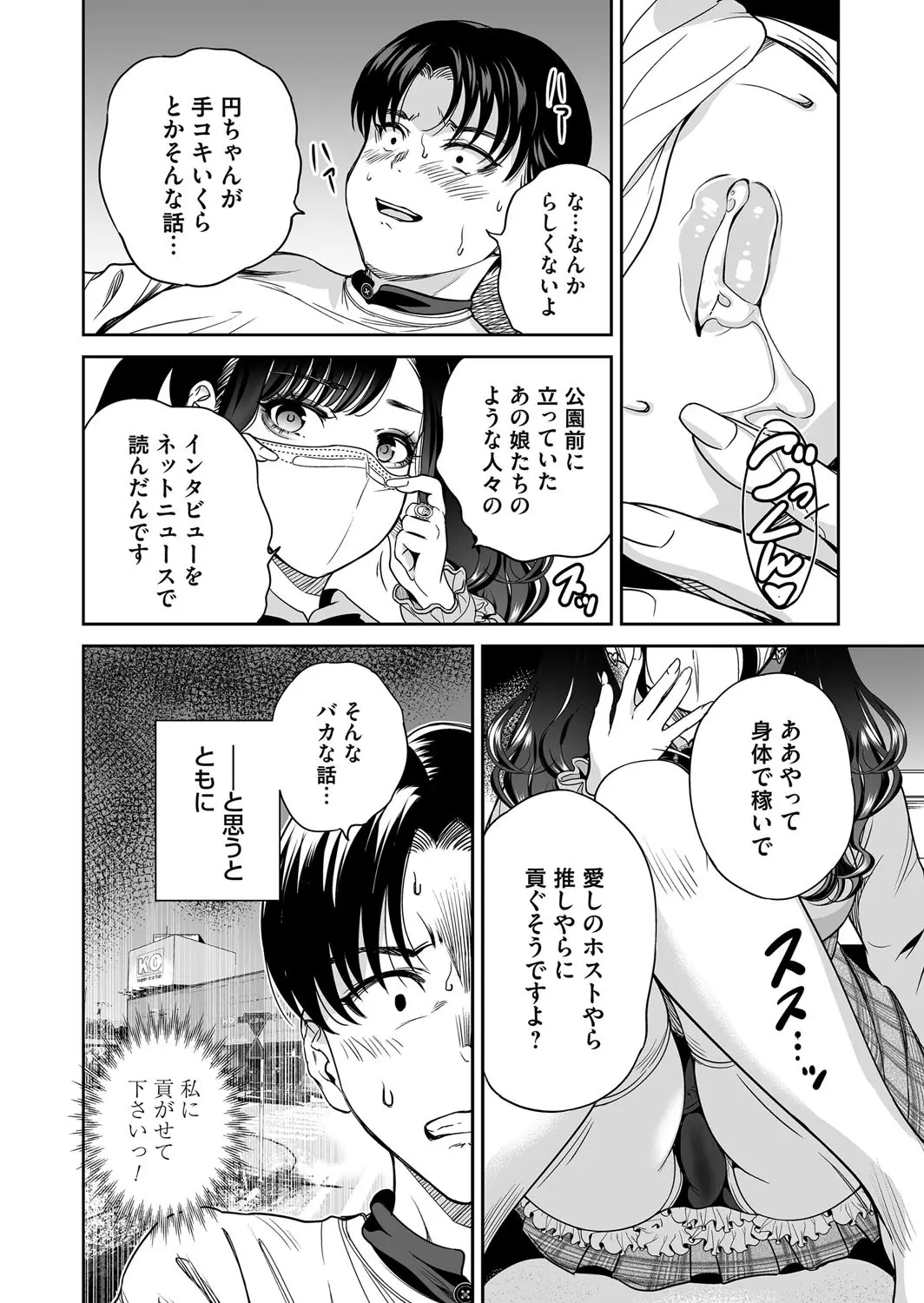 地雷ちゃんはマスクを脱がない 第三話 - Page 14