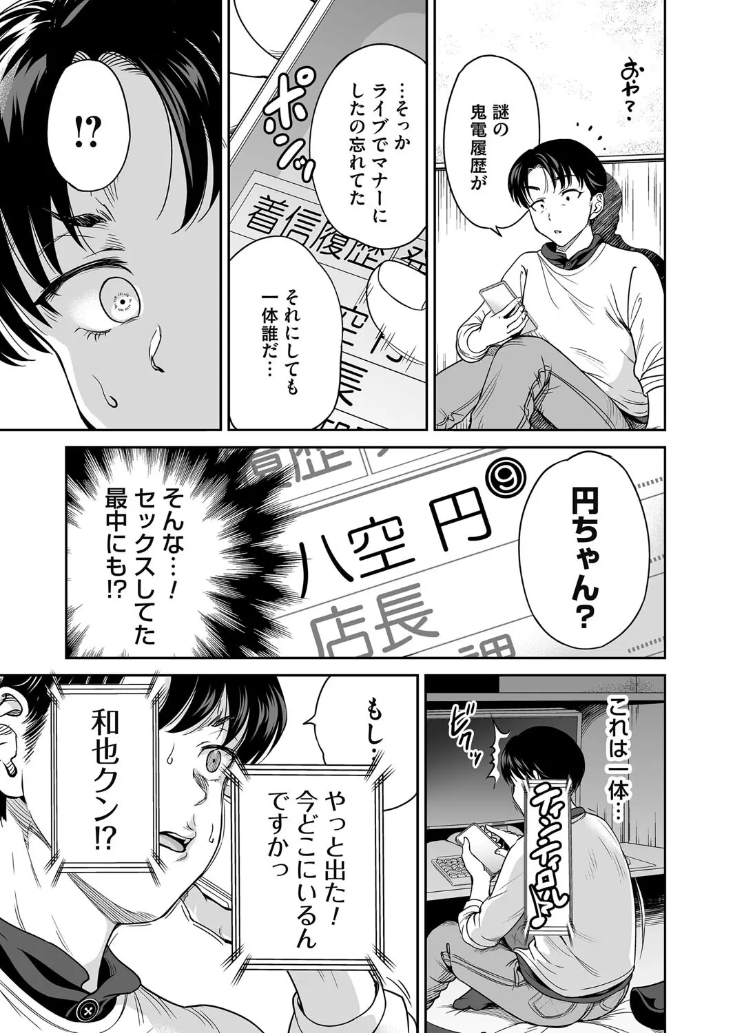 地雷ちゃんはマスクを脱がない 第三話 - Page 25