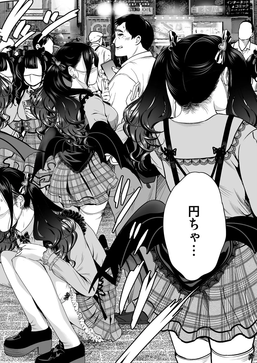 地雷ちゃんはマスクを脱がない 第三話 - Page 30