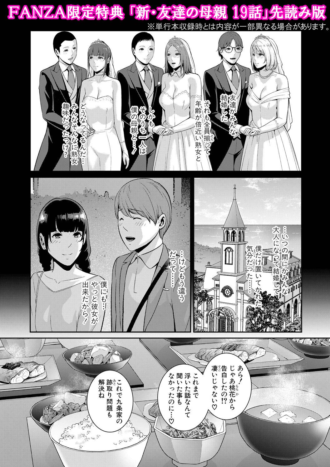 Shin Tomodachi no Hahaoya - Page 199