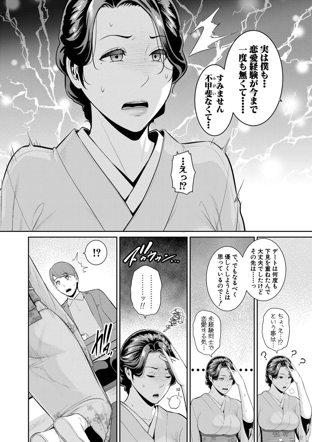 Shin Tomodachi no Hahaoya - Page 206