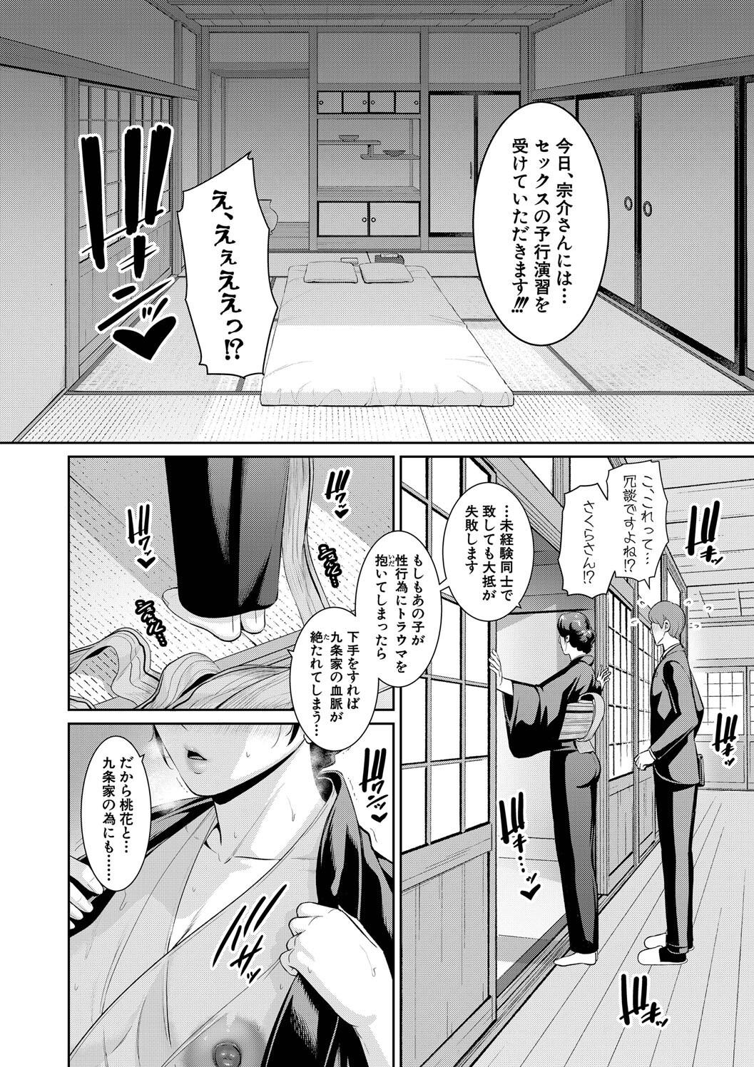Shin Tomodachi no Hahaoya - Page 210