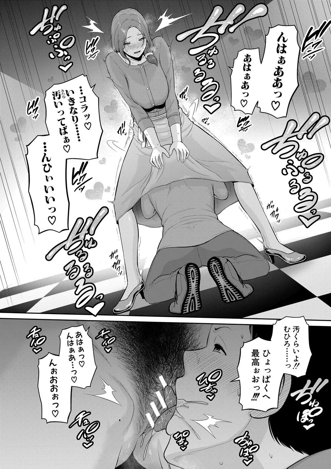 Shin Tomodachi no Hahaoya page 68 - milf big breasts hentai manga - read online free