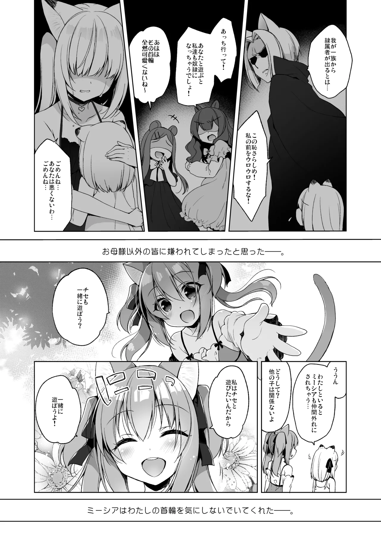 Boku no Risou no Isekai Seikatsu Soushuuhen 01 - Page 115
