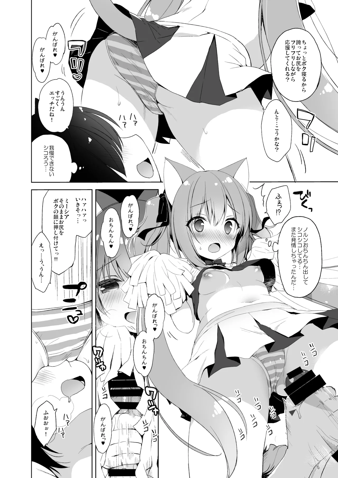 Boku no Risou no Isekai Seikatsu Soushuuhen 01 - Page 123