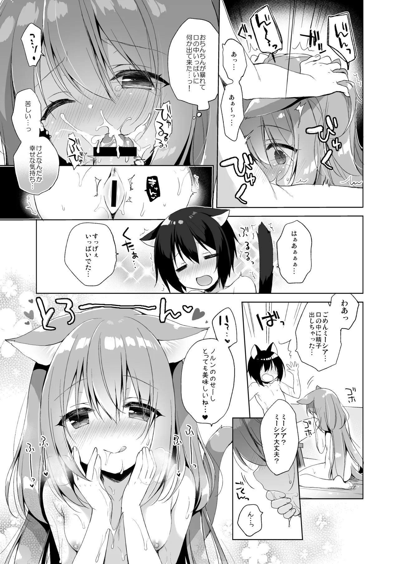 Boku no Risou no Isekai Seikatsu Soushuuhen 01 - Page 14