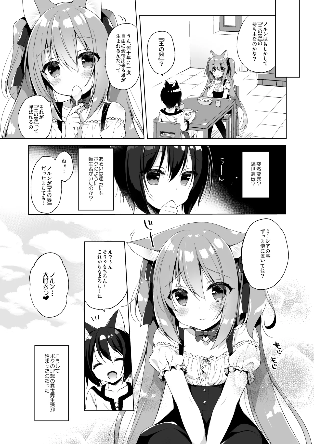 Boku no Risou no Isekai Seikatsu Soushuuhen 01 - Page 30