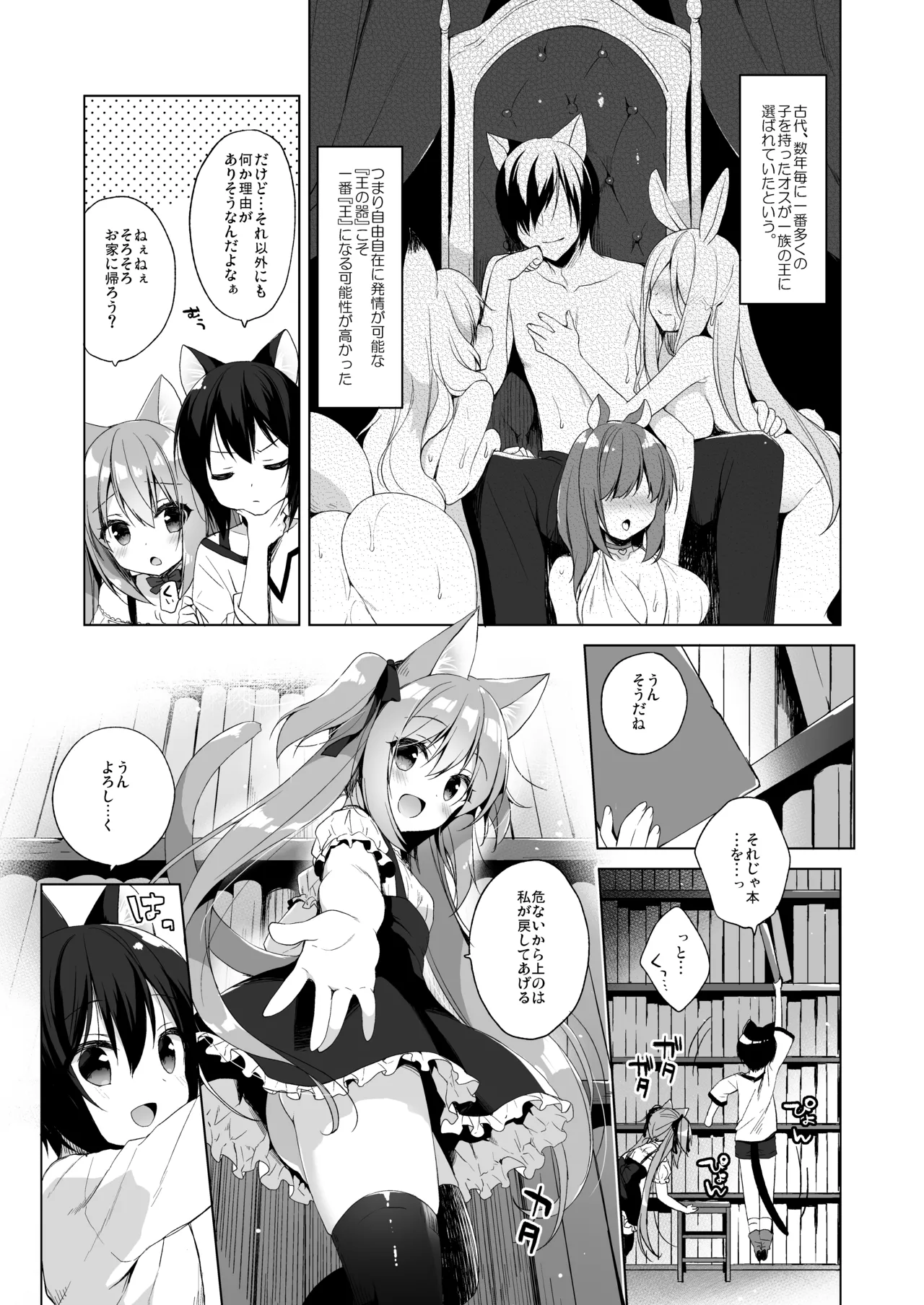 Boku no Risou no Isekai Seikatsu Soushuuhen 01 - Page 34