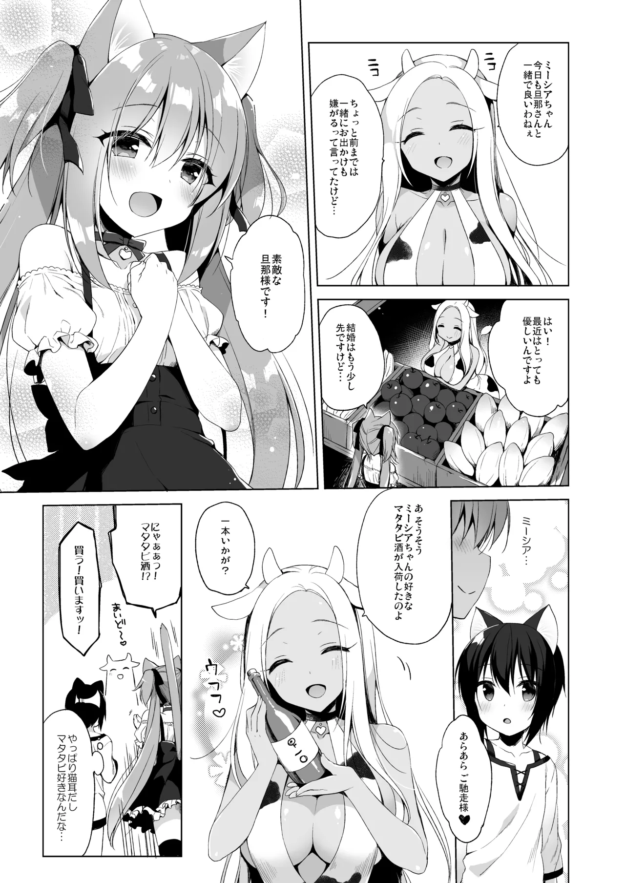 Boku no Risou no Isekai Seikatsu Soushuuhen 01 - Page 46