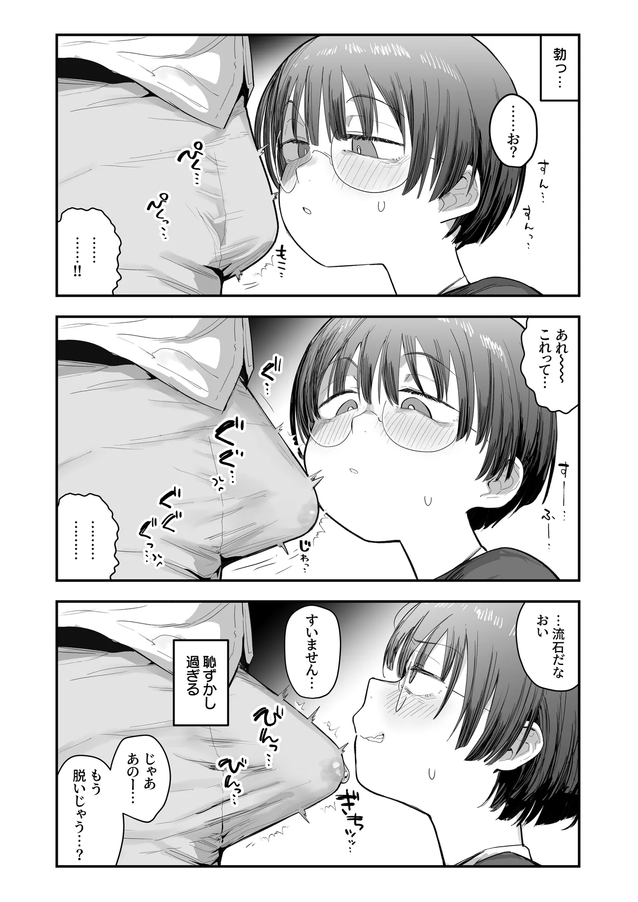 Ittai Dou Natte Shimau no ka!? page 12 original parody - big breasts glasses hentai manga - read online free