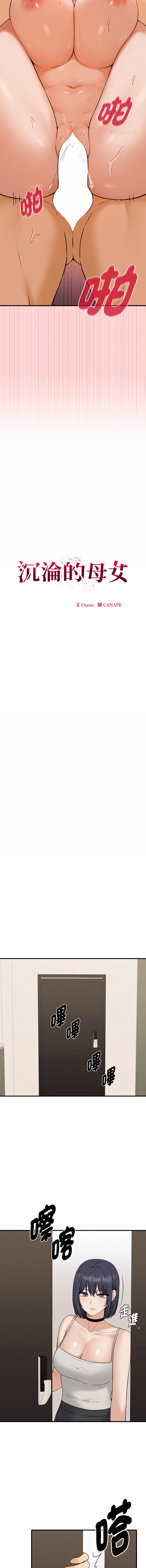 沉沦的母女 | 母女通吃计划 | 沉淪的母女 | 母女通吃計劃 1-6 page 74 - big breasts webtoon hentai manga - read online free