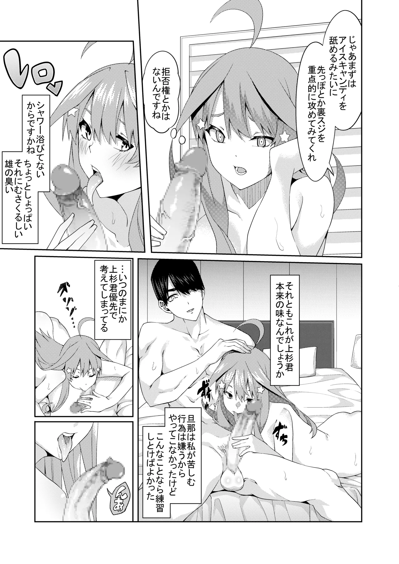 花嫁の人妻 page 240 featuring ichika nakano gotoubun no hanayome parody - big breasts group hentai manga - read online free