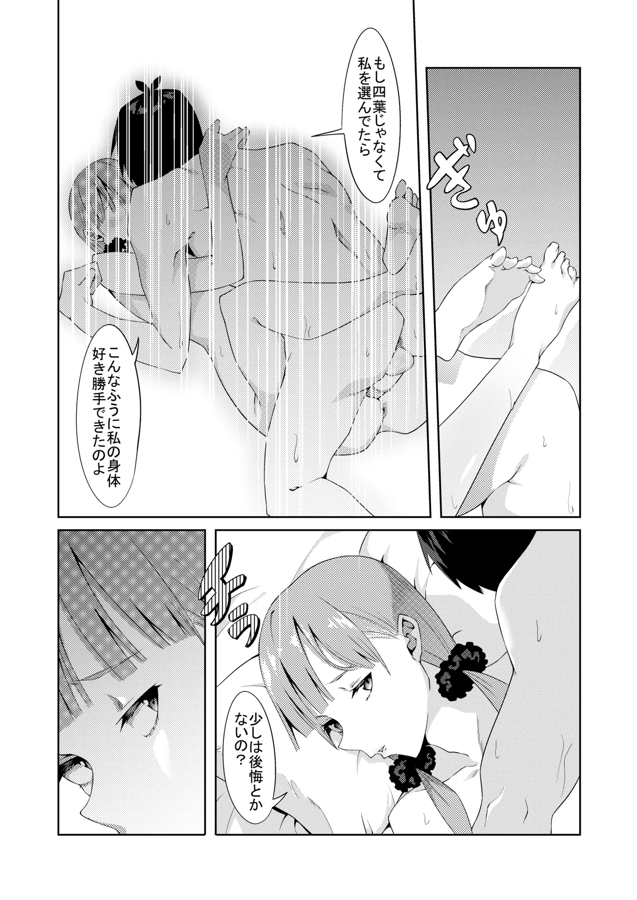 花嫁の人妻 - Page 69