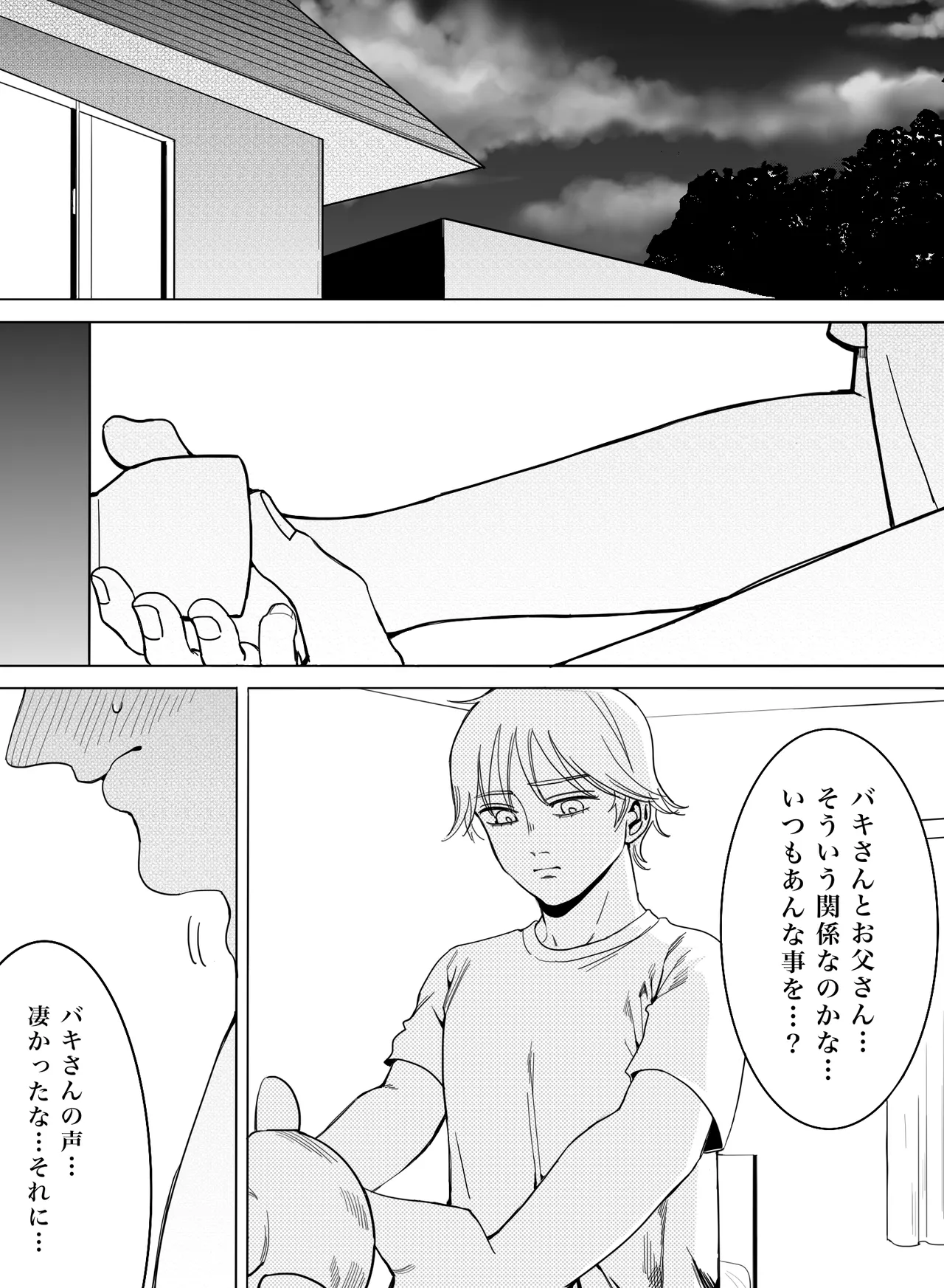 Please! Tell me how to become an adult! - Page 13