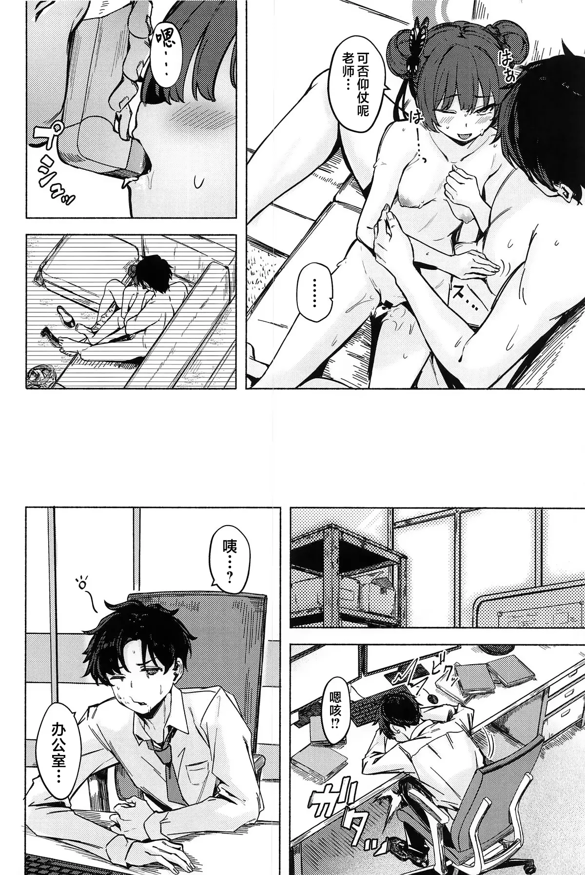 Ryuuinkou page 23 featuring sensei blue archive parody - chinese dress small breasts hentai manga - read online free