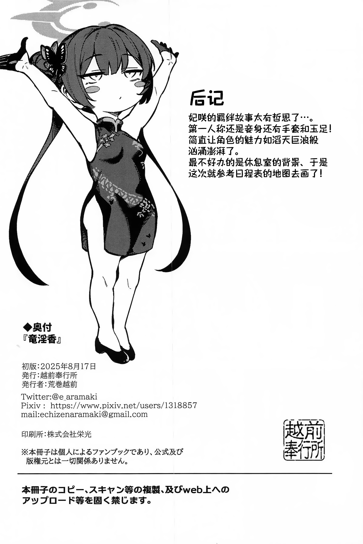 Ryuuinkou page 25 featuring sensei blue archive parody - chinese dress small breasts hentai manga - read online free
