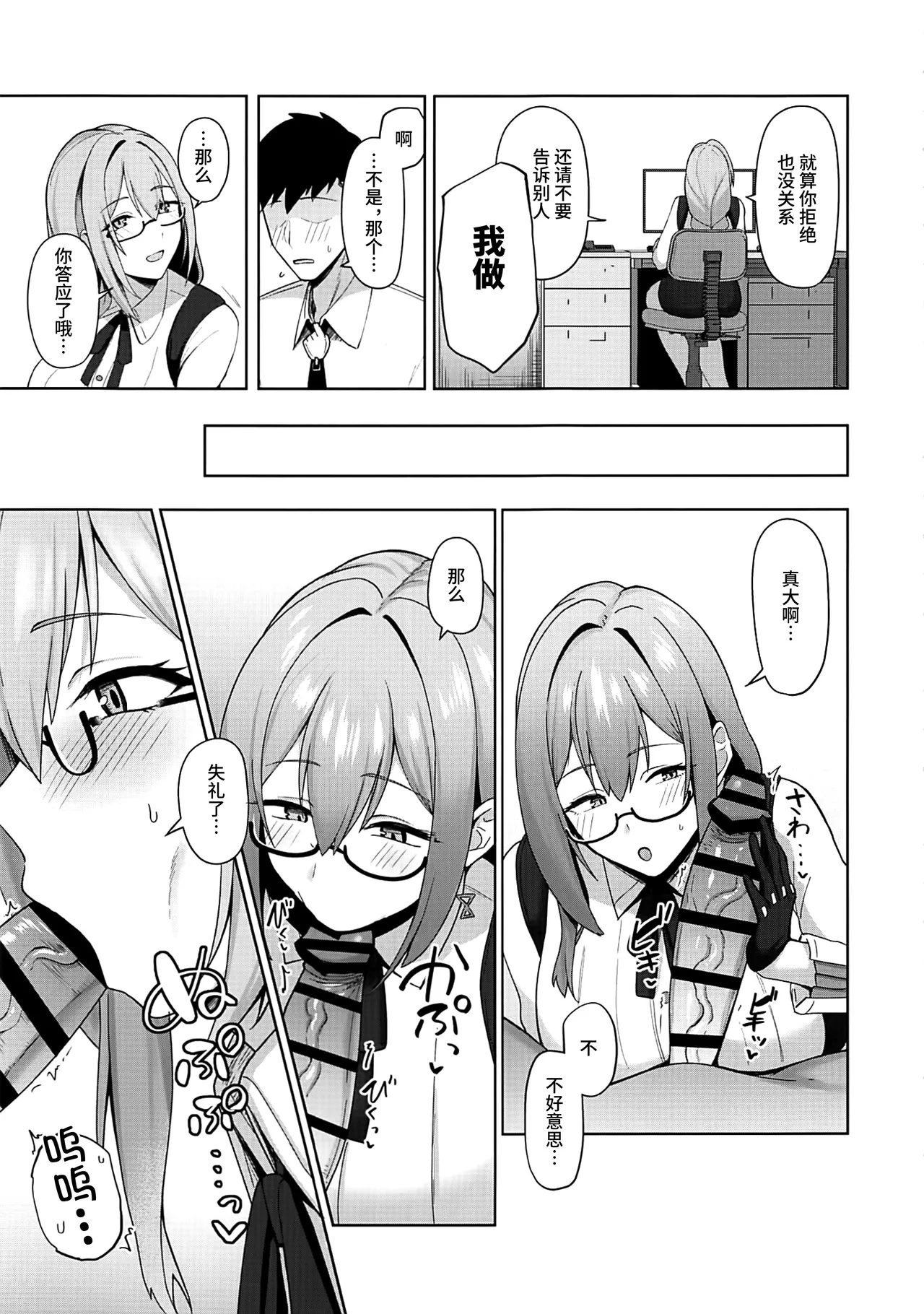 Page 4 of (C106) [Hozuriya (Housubaru)] Gekka Enwaku (Zenless Zone Zero) [Chinese] [黎欧出资汉化]