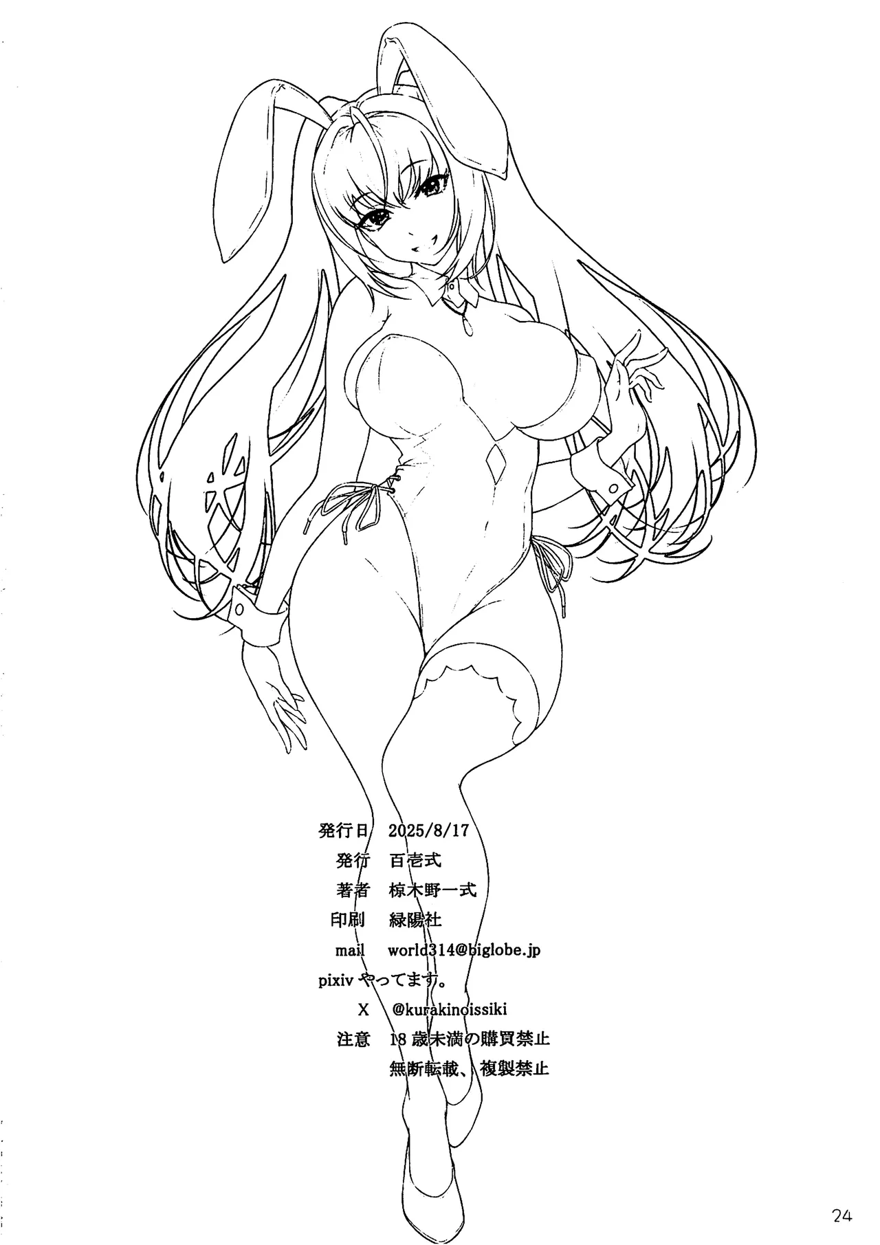 Shinki Reii ga Hoshii Skadi-san - Page 23