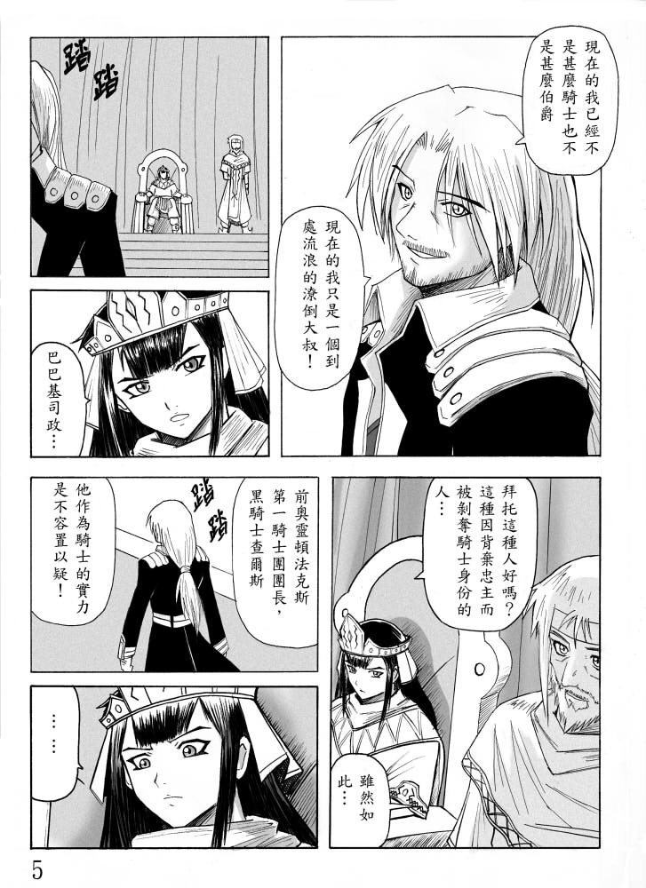 Knight Fantasy page 103 original parody - story arc nudity only hentai manga - read online free