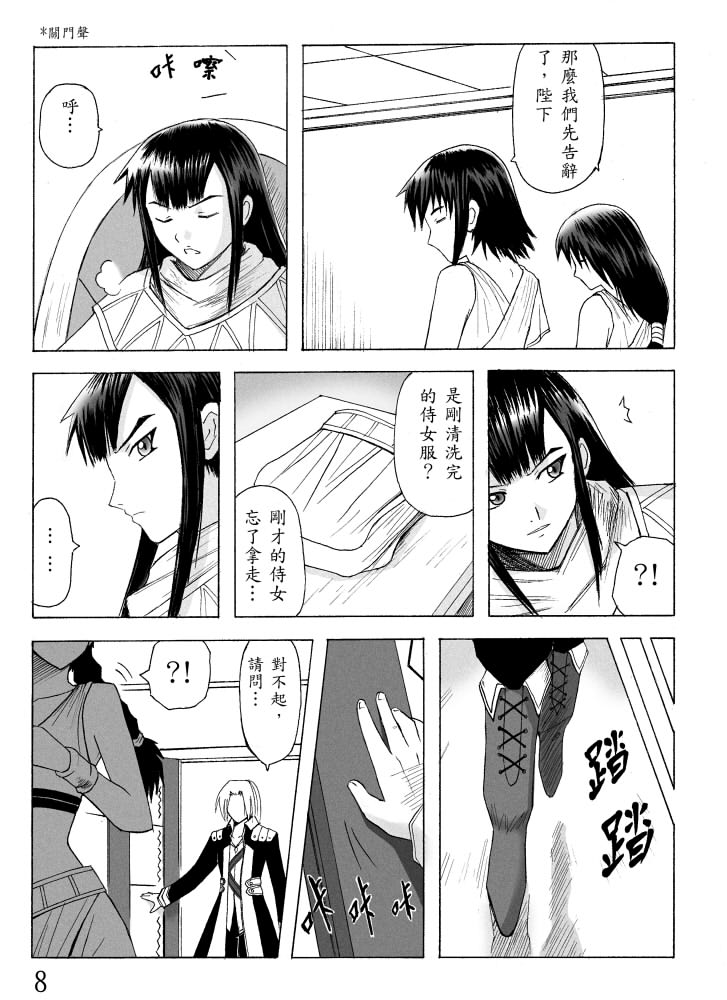 Knight Fantasy page 106 original parody - story arc nudity only hentai manga - read online free