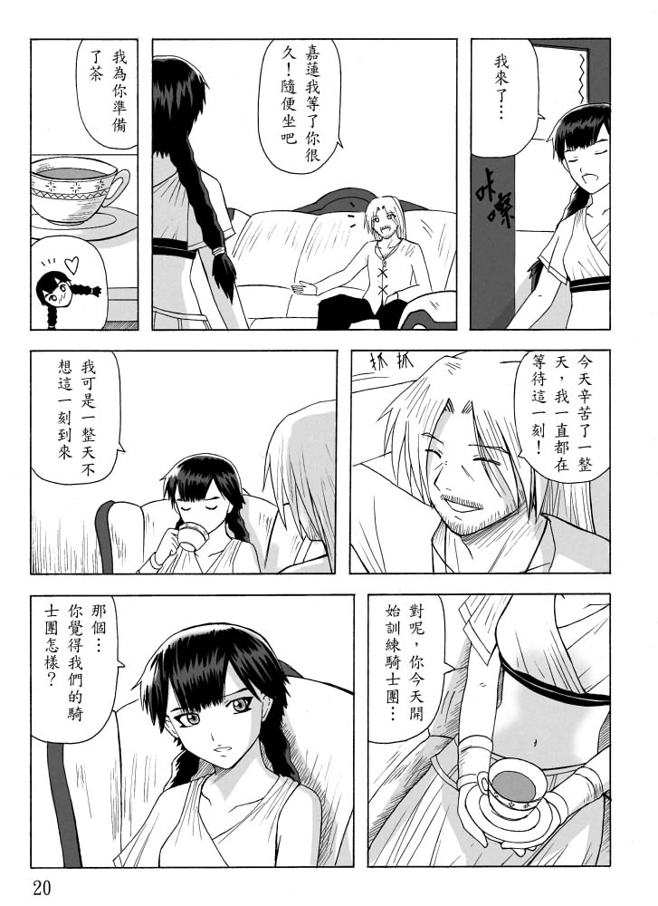 Knight Fantasy page 118 original parody - story arc nudity only hentai manga - read online free