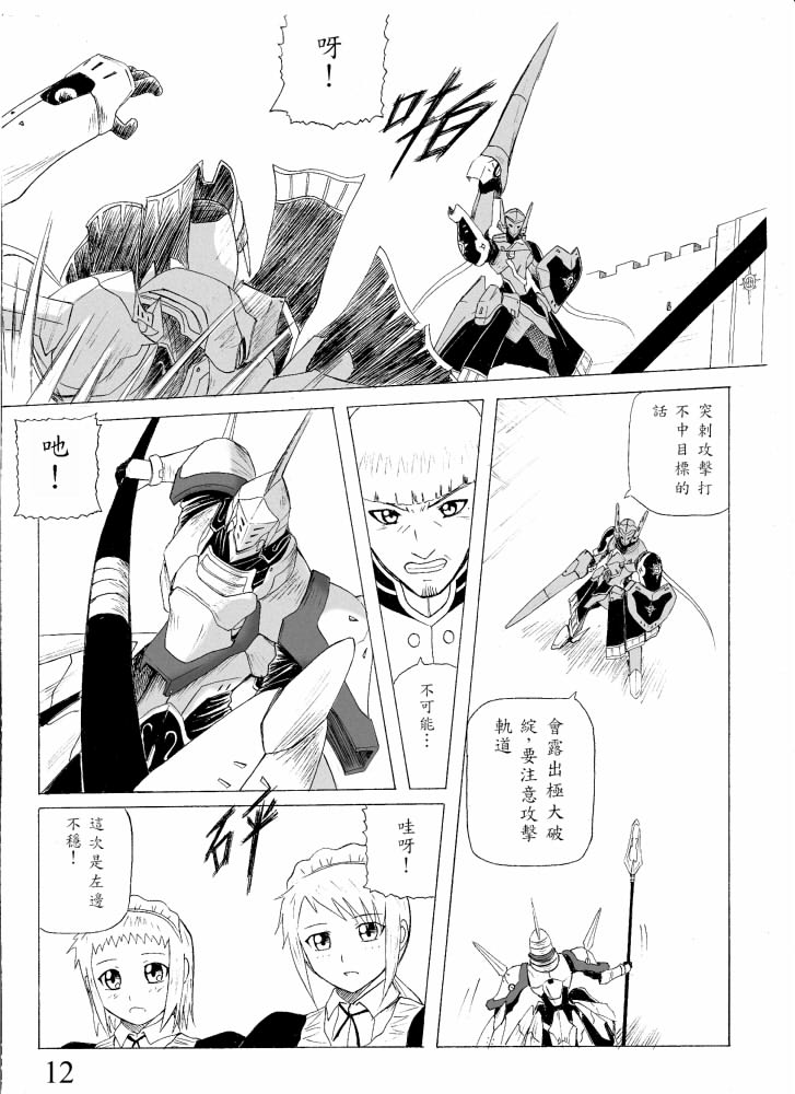 Knight Fantasy page 12 original parody - story arc nudity only hentai manga - read online free