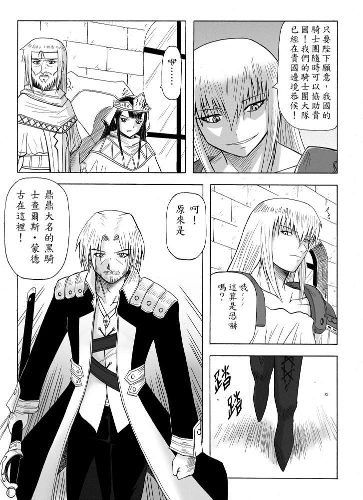 Knight Fantasy page 135 original parody - story arc nudity only hentai manga - read online free