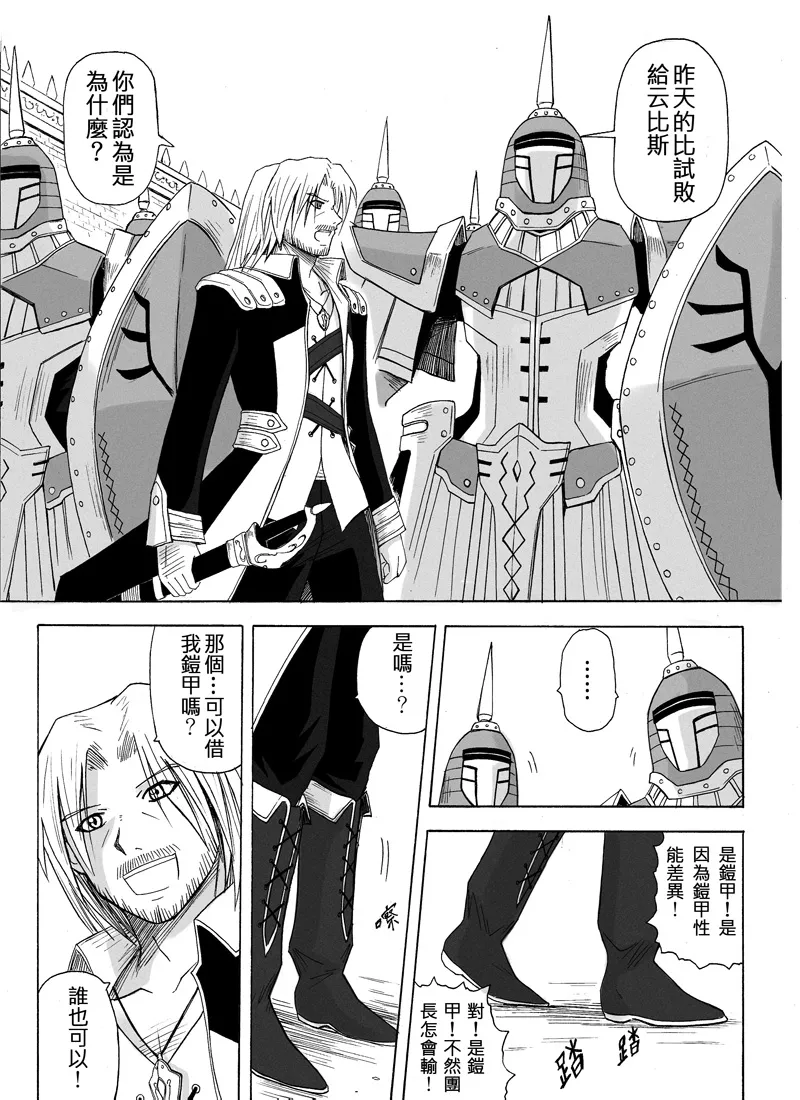 Knight Fantasy page 144 original parody - story arc nudity only hentai manga - read online free