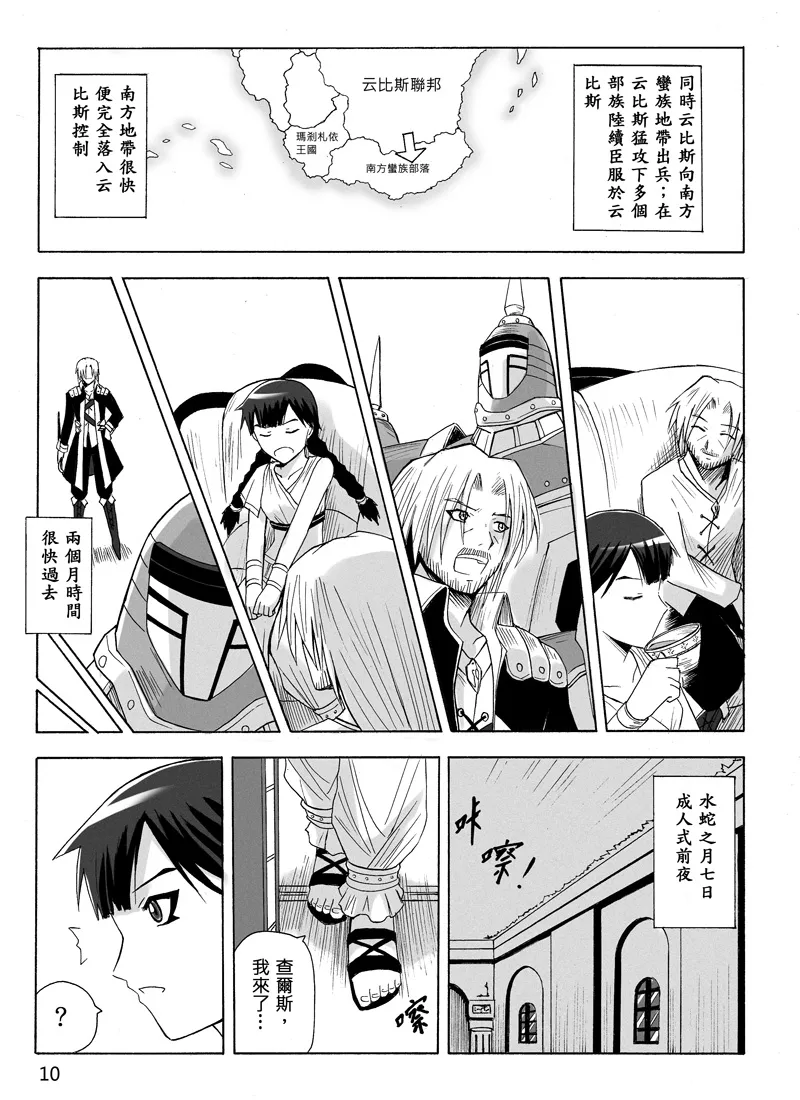 Knight Fantasy page 150 original parody - story arc nudity only hentai manga - read online free