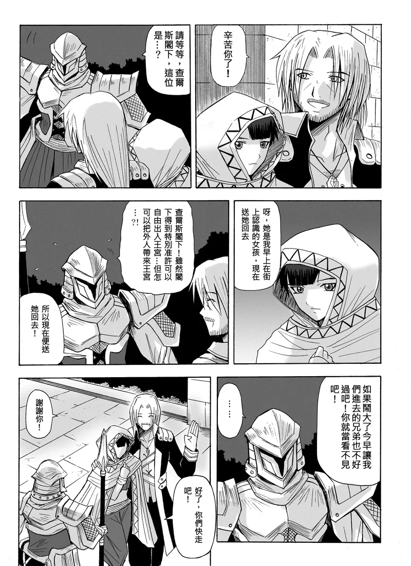 Knight Fantasy page 152 original parody - story arc nudity only hentai manga - read online free
