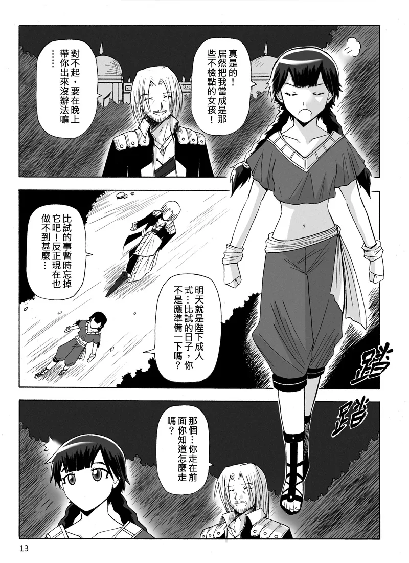 Knight Fantasy page 153 original parody - story arc nudity only hentai manga - read online free