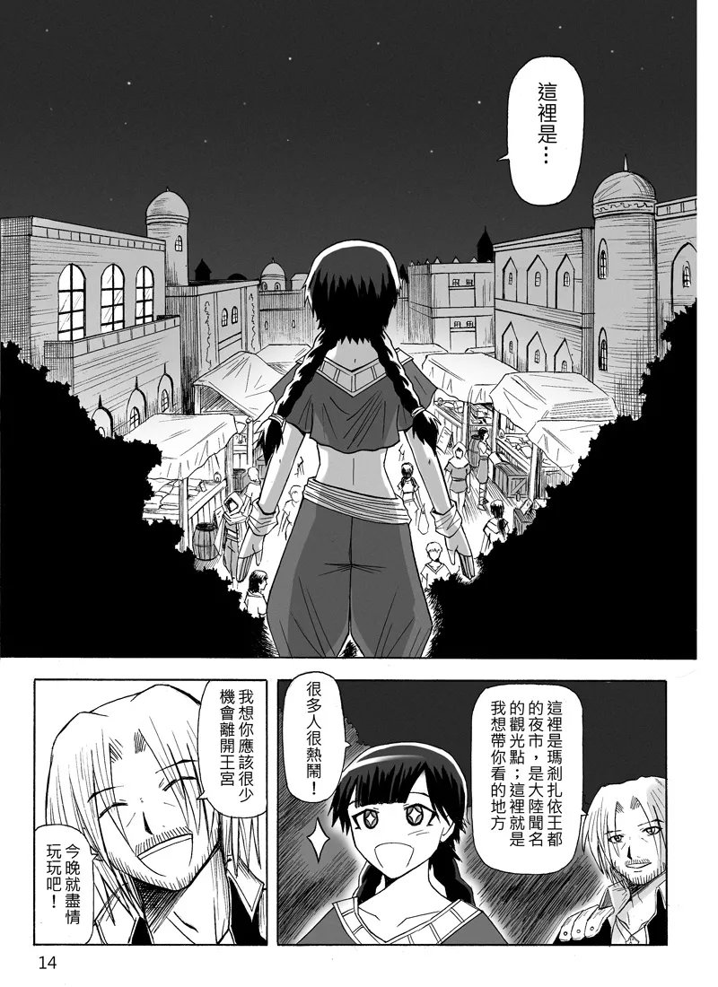 Knight Fantasy page 154 original parody - story arc nudity only hentai manga - read online free