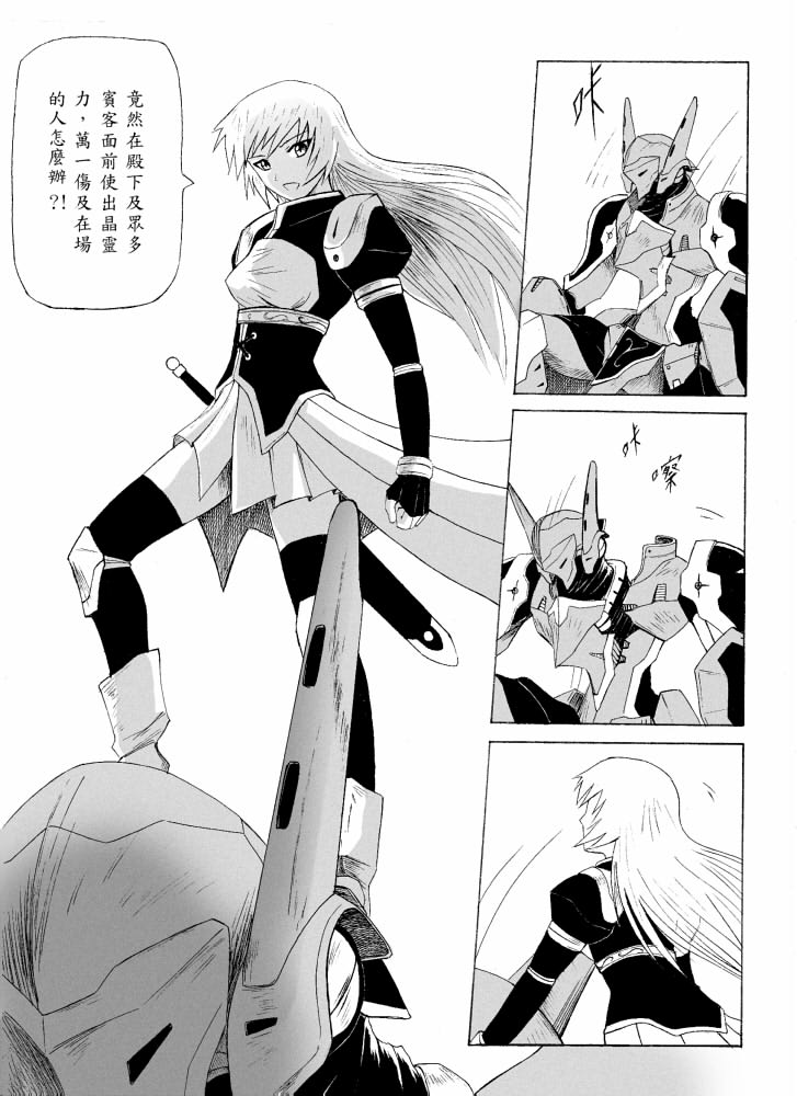 Knight Fantasy page 16 original parody - story arc nudity only hentai manga - read online free