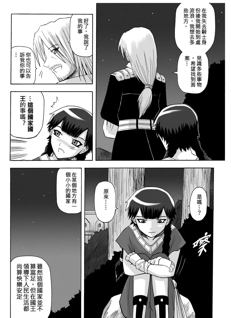 Knight Fantasy page 163 original parody - story arc nudity only hentai manga - read online free