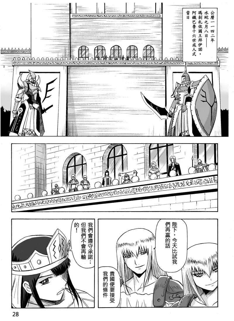 Knight Fantasy page 168 original parody - story arc nudity only hentai manga - read online free