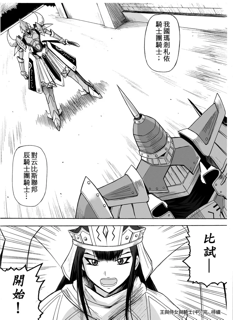Knight Fantasy page 169 original parody - story arc nudity only hentai manga - read online free