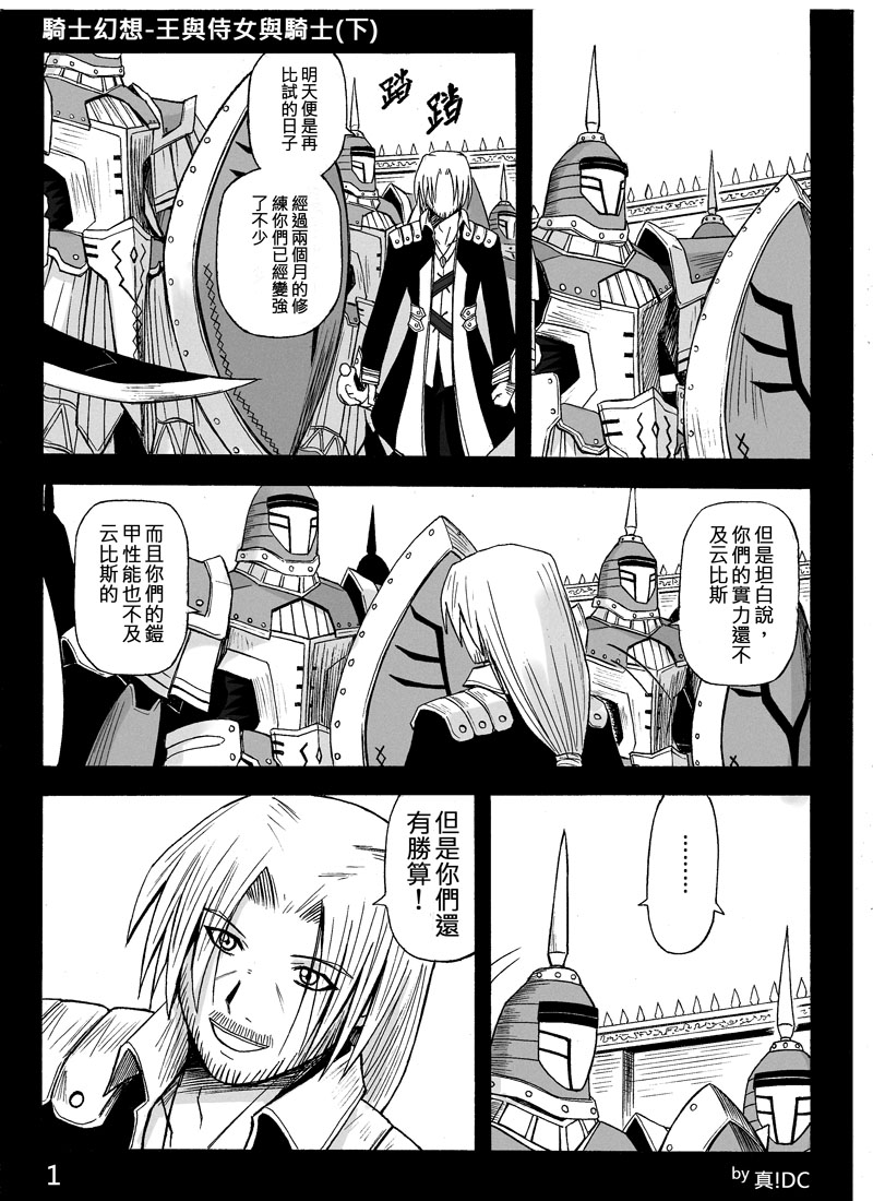 Knight Fantasy page 170 original parody - story arc nudity only hentai manga - read online free