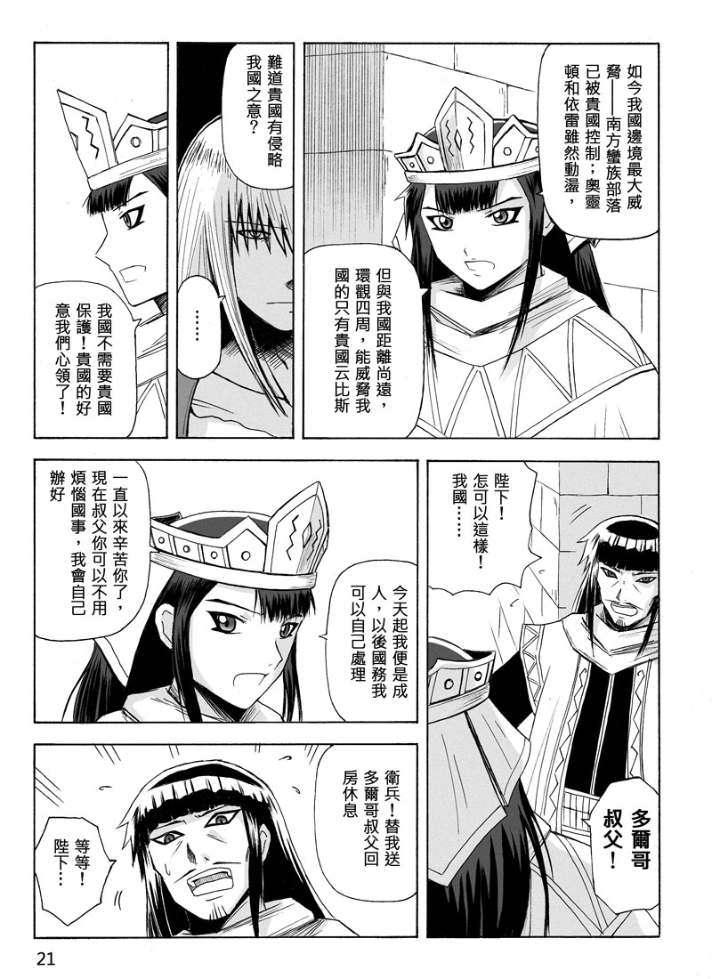 Knight Fantasy page 190 original parody - story arc nudity only hentai manga - read online free