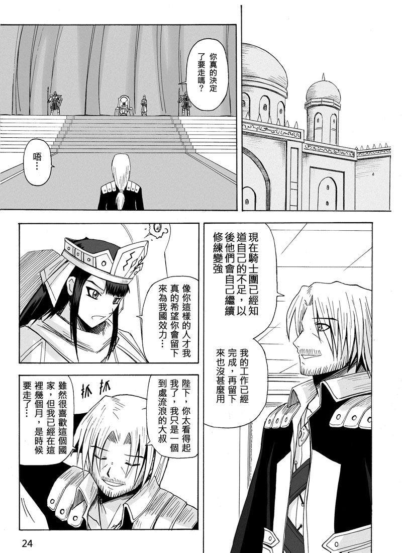 Knight Fantasy page 193 original parody - story arc nudity only hentai manga - read online free