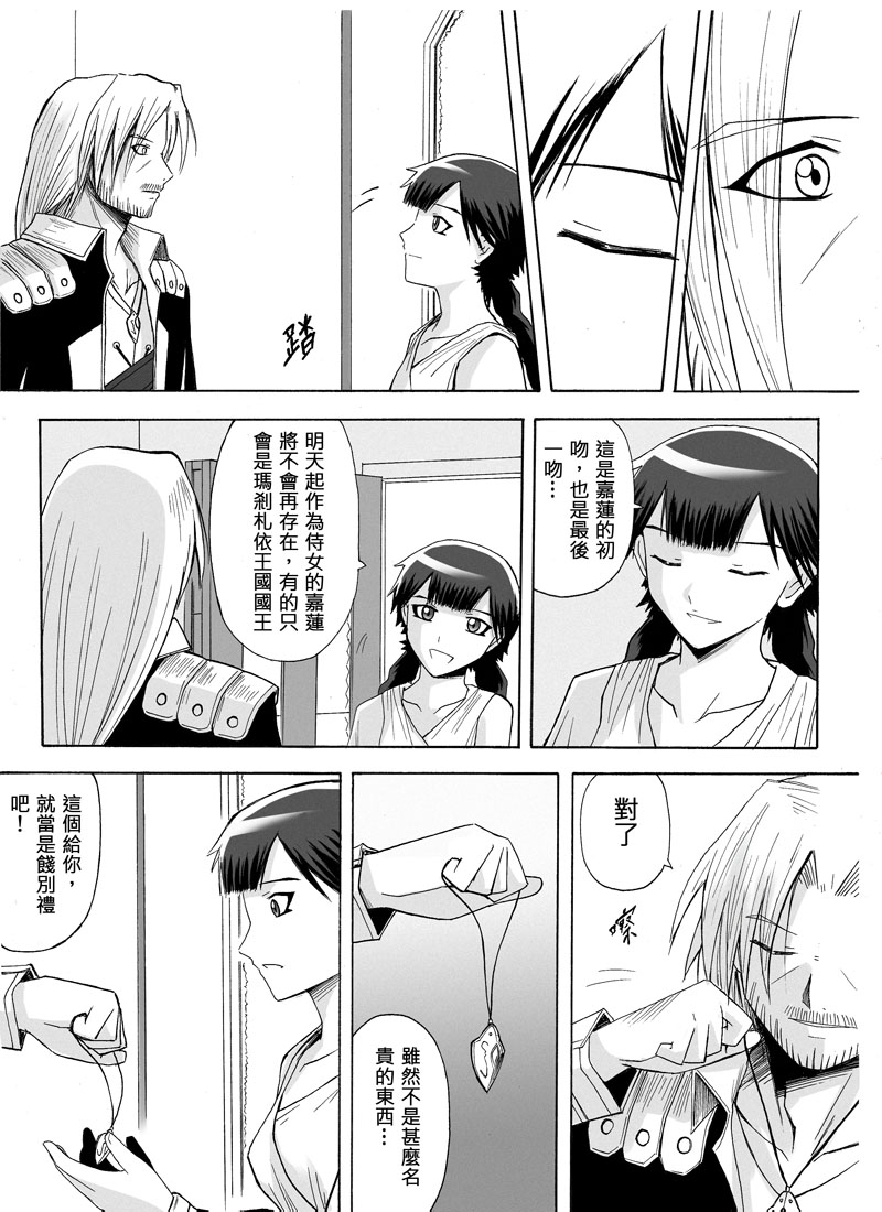 Knight Fantasy page 199 original parody - story arc nudity only hentai manga - read online free