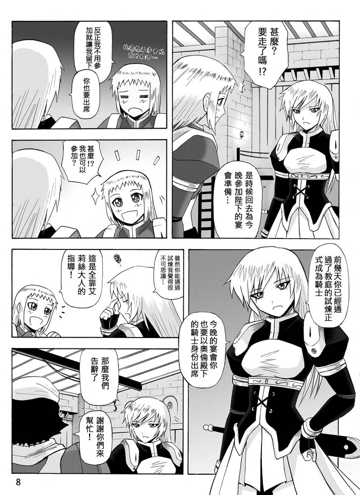 Knight Fantasy page 214 original parody - story arc nudity only hentai manga - read online free