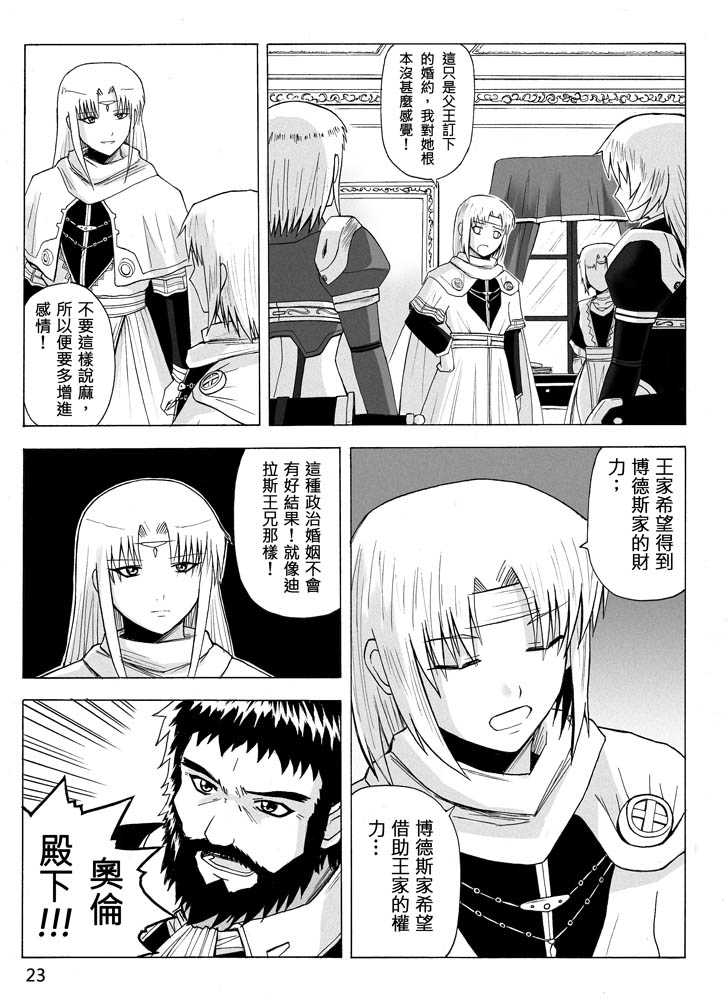 Knight Fantasy page 229 original parody - story arc nudity only hentai manga - read online free