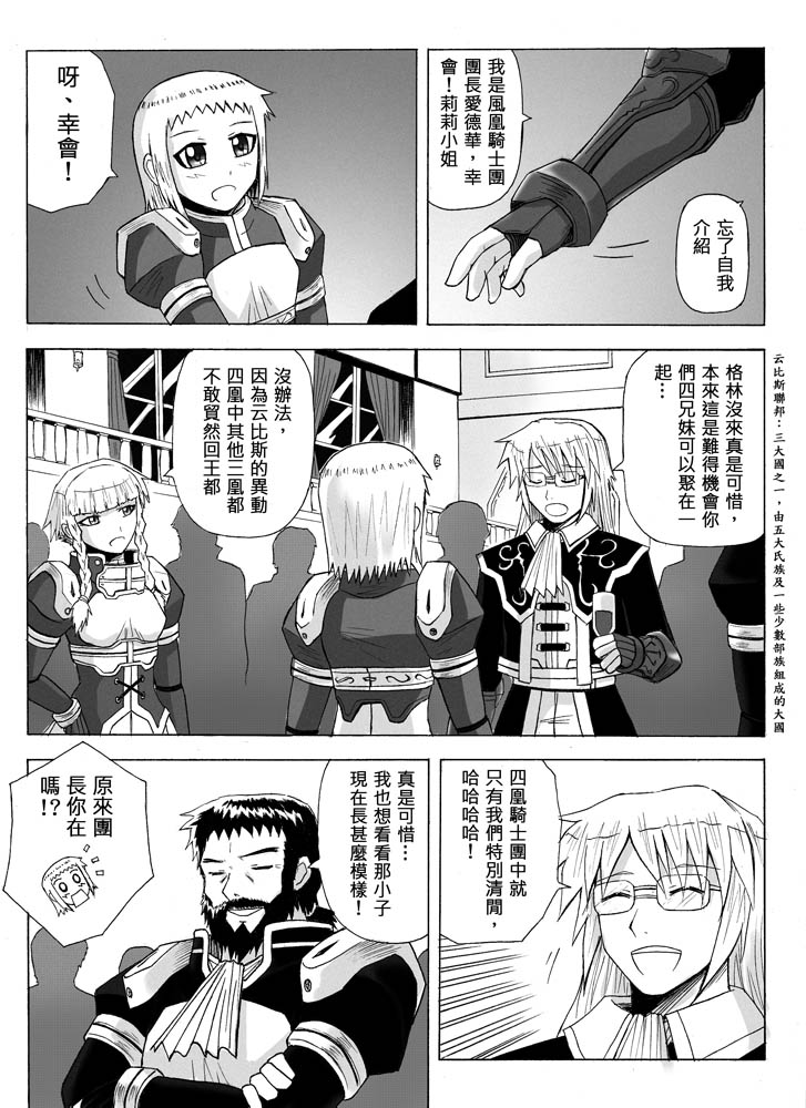Knight Fantasy page 239 original parody - story arc nudity only hentai manga - read online free