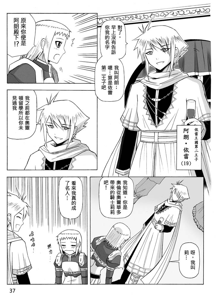 Knight Fantasy page 243 original parody - story arc nudity only hentai manga - read online free