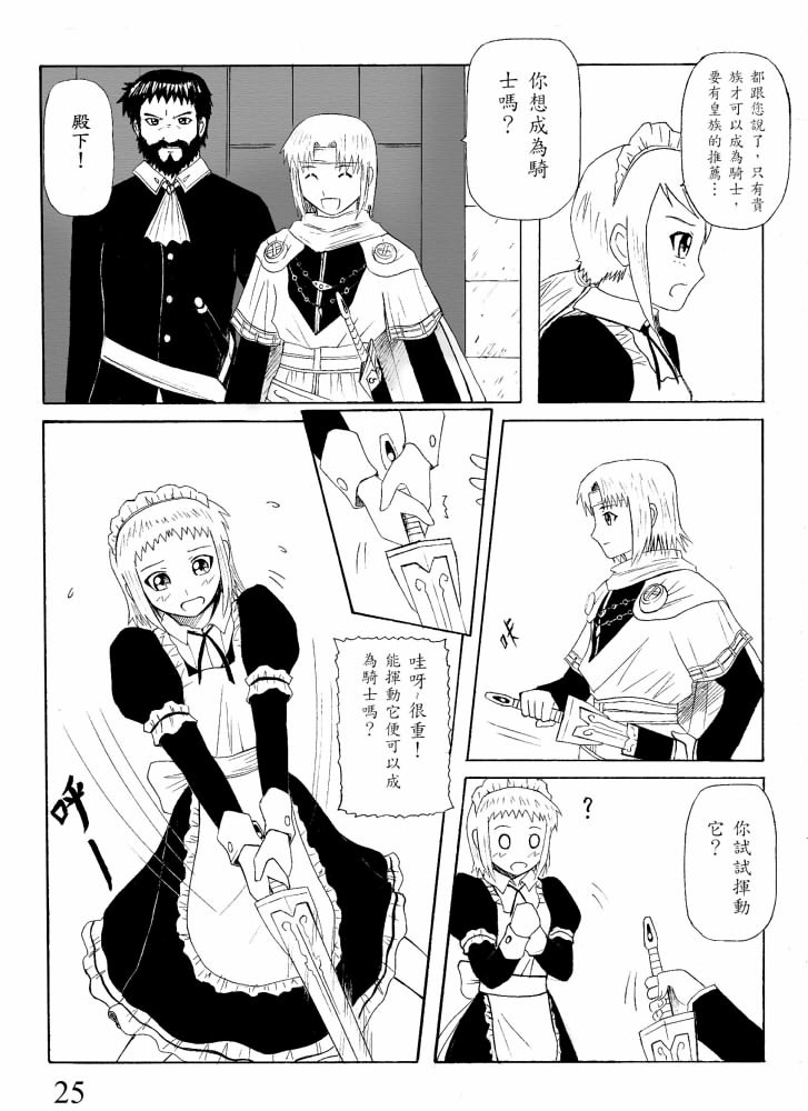 Knight Fantasy page 25 original parody - story arc nudity only hentai manga - read online free