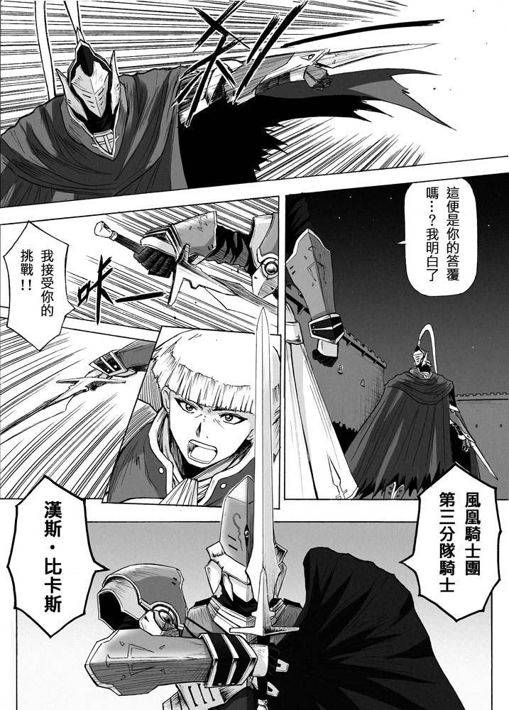 Knight Fantasy page 255 original parody - story arc nudity only hentai manga - read online free