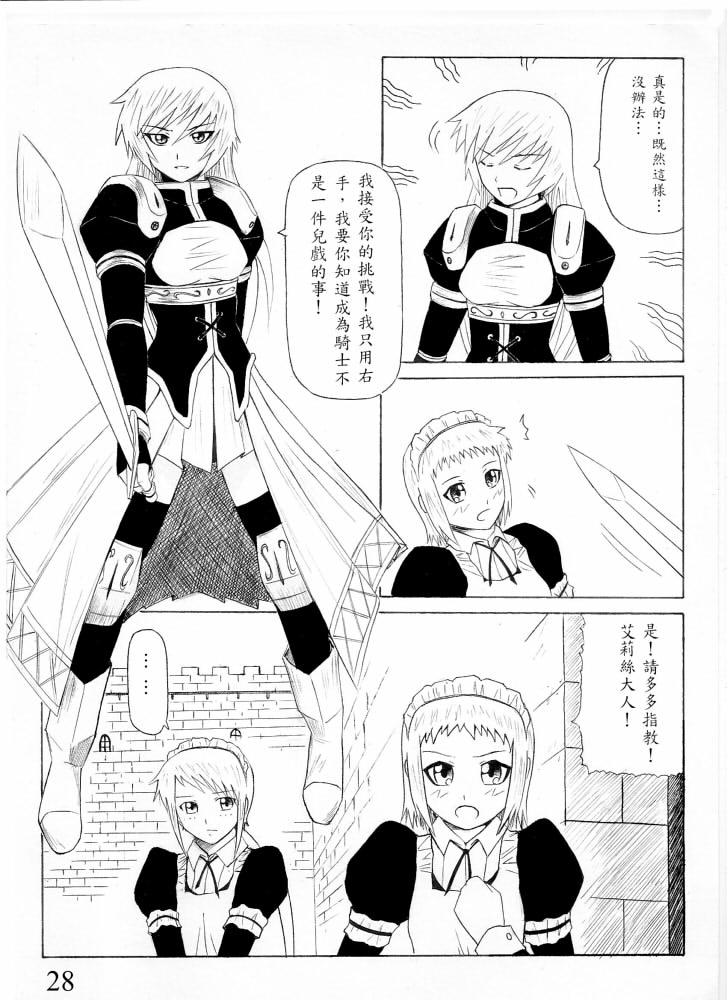 Knight Fantasy page 28 original parody - story arc nudity only hentai manga - read online free