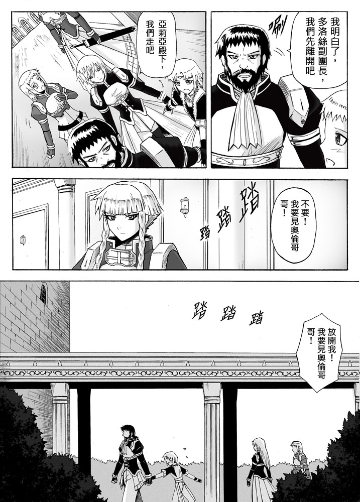 Knight Fantasy page 289 original parody - story arc nudity only hentai manga - read online free