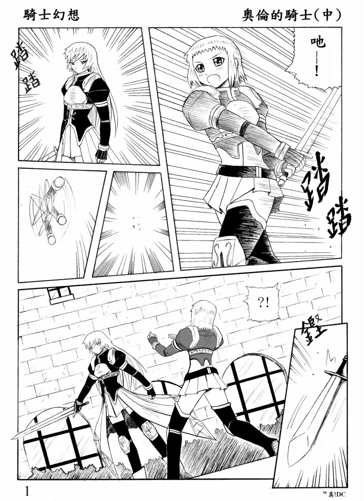 Knight Fantasy page 29 original parody - story arc nudity only hentai manga - read online free